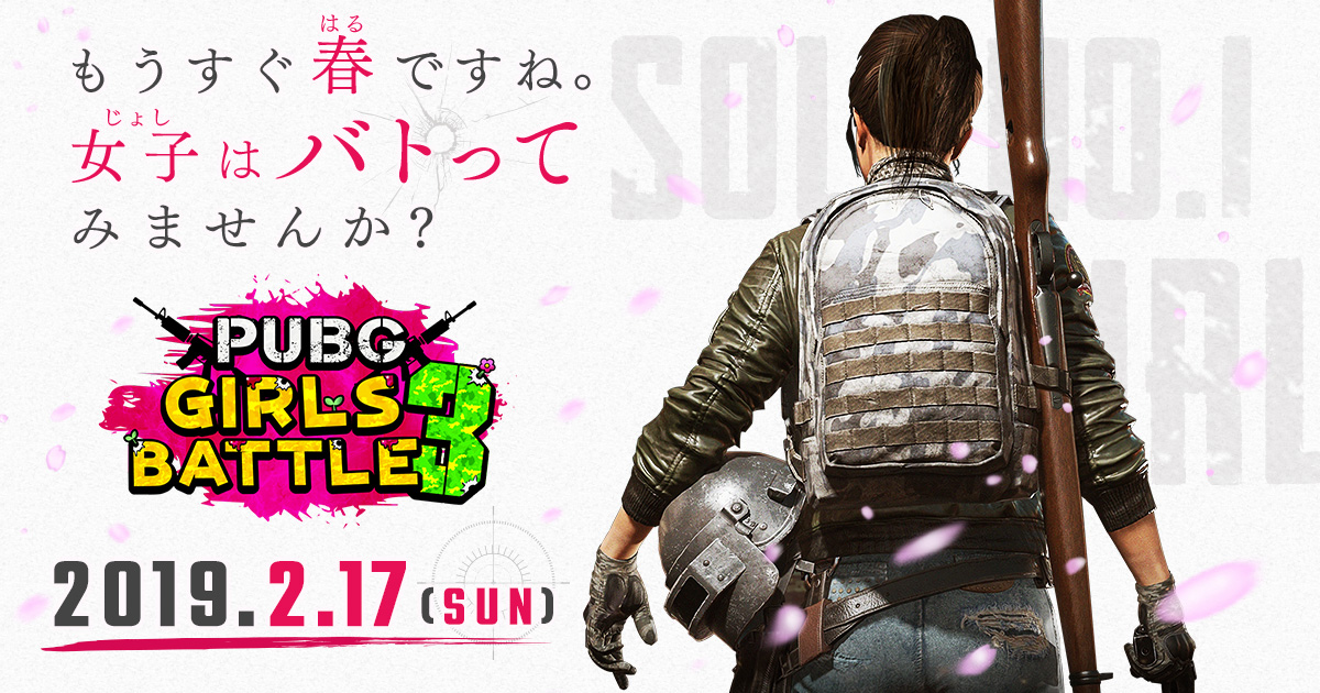 DMM GAMES「PLAYERUNKNOWN’S BATTLEGROUNDS」 第三回「PUBG GIRLS BATTLE」ご協賛企業様を発表 eSportsの協賛で初めて吉野家が初参戦！