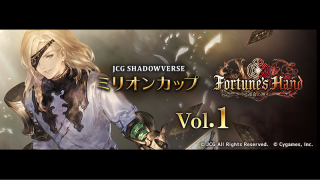 JCG Shadowverse Fortune's Hand / 運命の神々 ミリオンカップ Vol.1 とんとこ選手 インタビュー