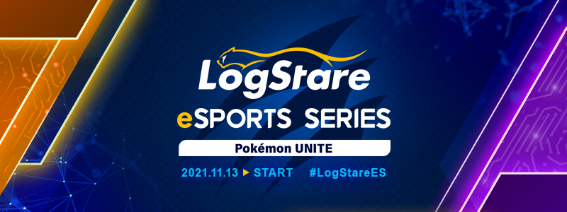 LogStare eSports Series Pokémon UNITE Tournament エントリー受付中