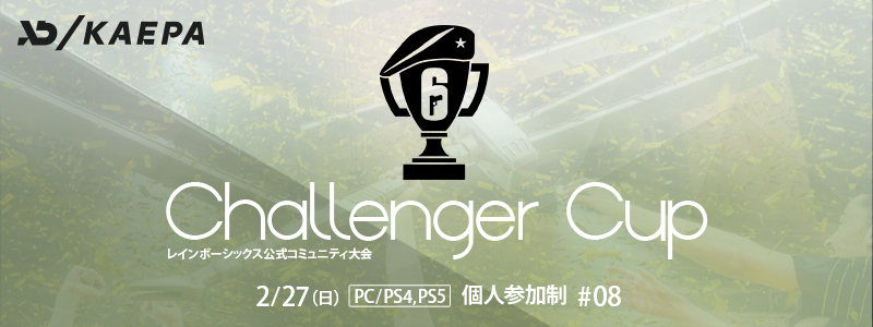 R6 Challenger Cup (個人参加制) #08 エントリー開始！