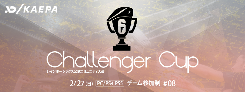 R6 Challenger Cup (チーム参加制) #08 エントリー開始！