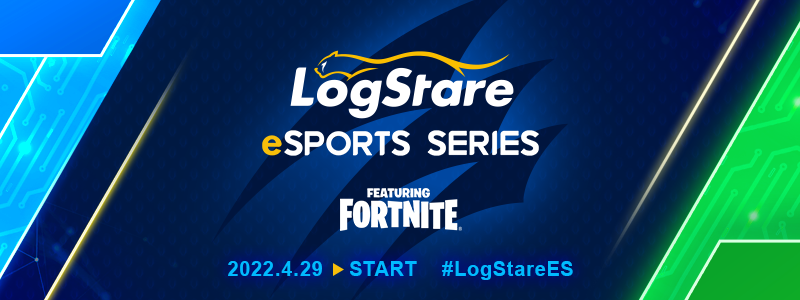 LogStare eSports Series featuring FORTNITE エントリー受付中