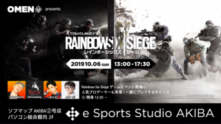 OMEN主催、e Sports Studio AKIBAでGUTS GAMINGとレインボーシックス シージを楽しく体験するイベント開催