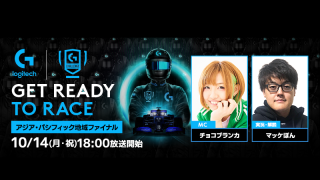 Logitech G Challenge 2019 アジア・パシフィック地域ファイナルを放送！