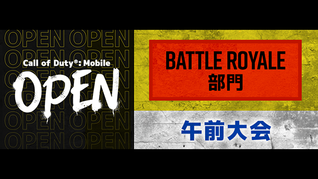 Call of Duty : Mobile 7.30 午前大会 ーMULTIPLAYERー