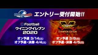 『FISE HIROSHIMA 2020 Exhibition eSPORTS Battle』開催決定!!　(3/16 更新)