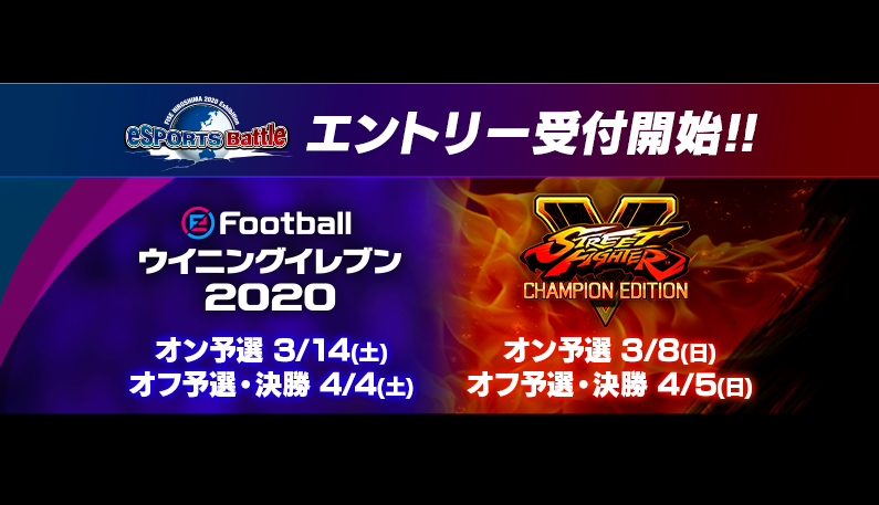 『FISE HIROSHIMA 2020 Exhibition eSPORTS Battle』開催決定!!　(3/16 更新)