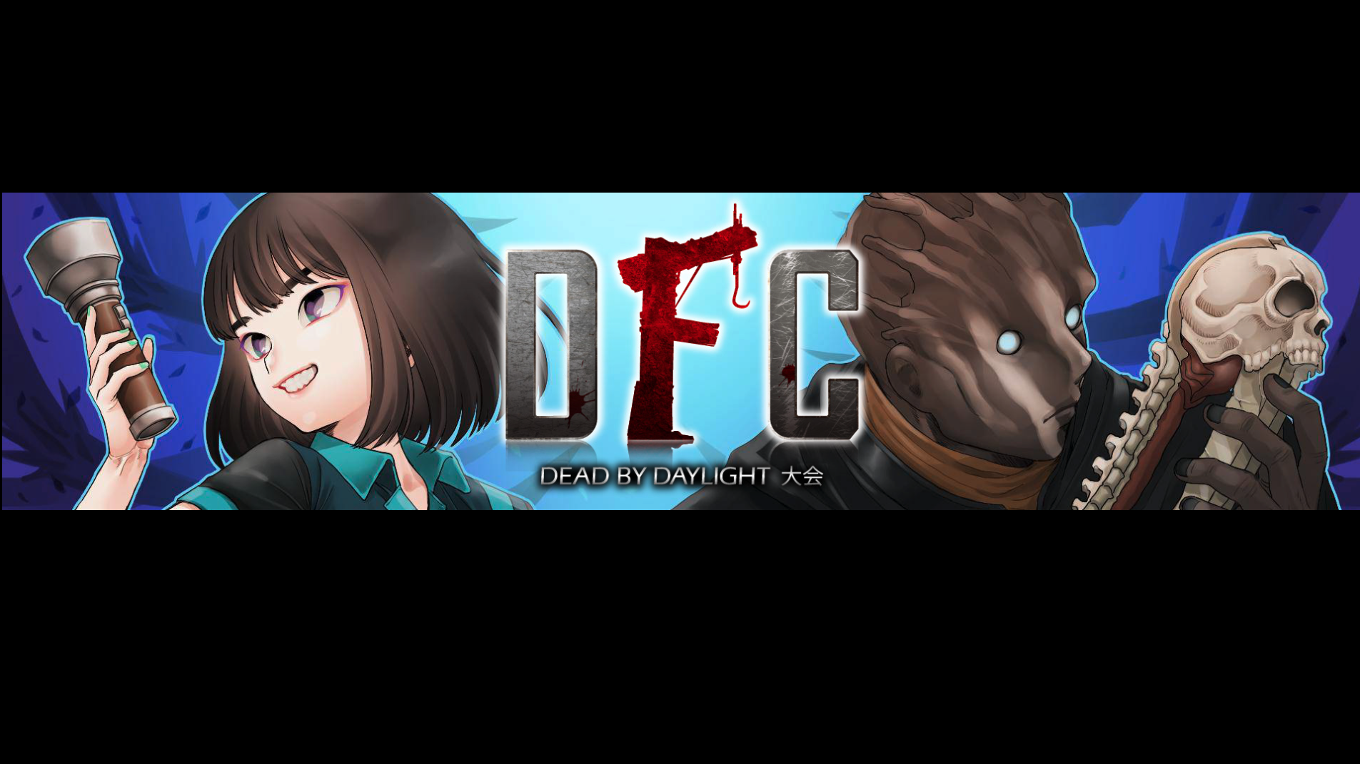 DFC Dead by Daylight 大会 vol.6（PS4版）開催日程変更のお知らせ