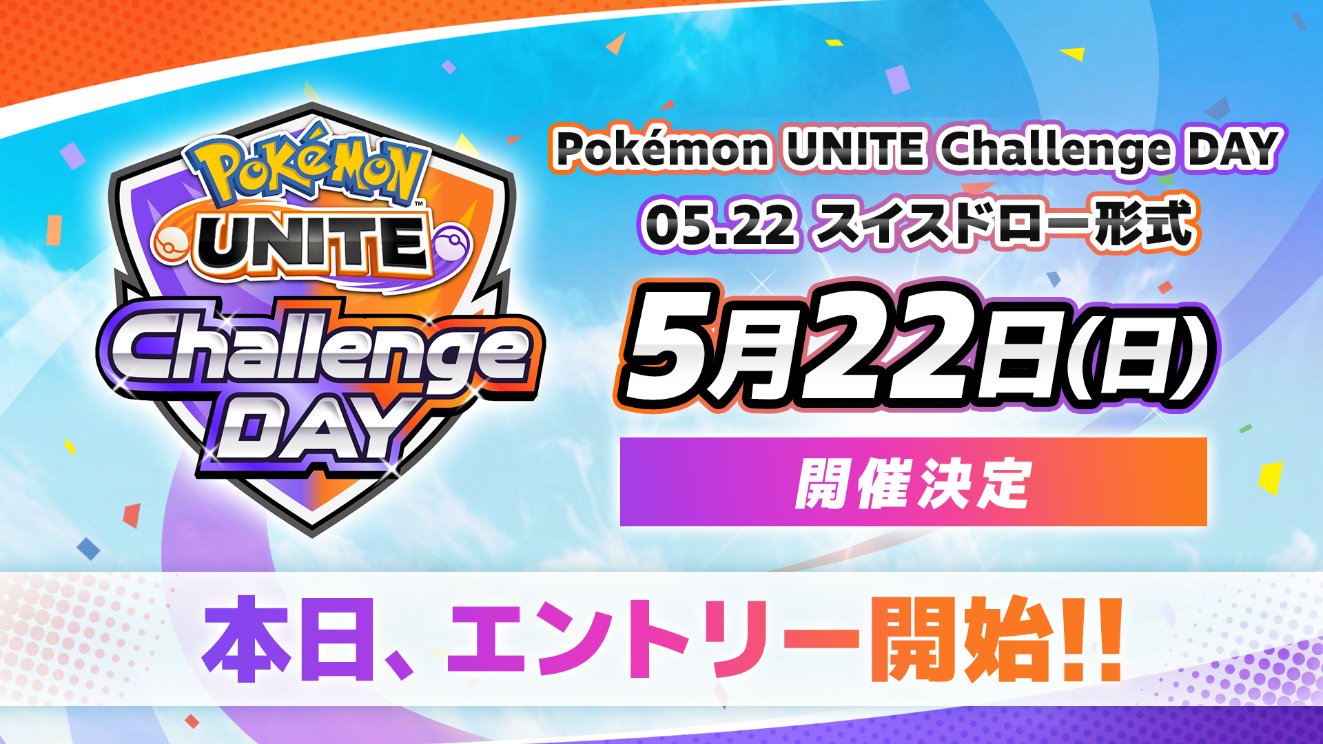 「Pokémon UNITE Challenge DAY」05.22 スイスドロー形式