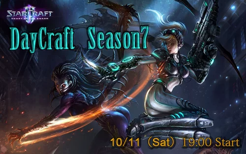 世界大会『WECG』StarCraft II部門の日本代表決定戦予選となる『DayCraft Season7』が10/11(日)に開催