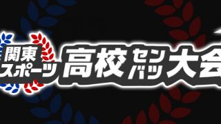関東eスポーツ高校センバツ大会開催！「モンスターストライク」と「PUBG MOBILE」を採用
