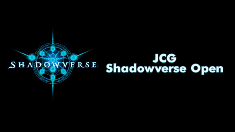 JCG Shadowverse Open 2nd Season Vol.33およびVol.34の通常大会、2Pick大会開催のお知らせ