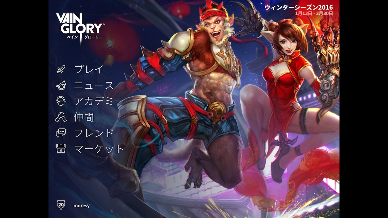 Vainglory、春節を祝うイベント週間を明日2月2日より開催。イベントに際してドラフトモードを含むアップデート1.14を2月3日に実施