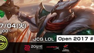 07/04(火) JCG LoL Open 2017 #13 開催告知