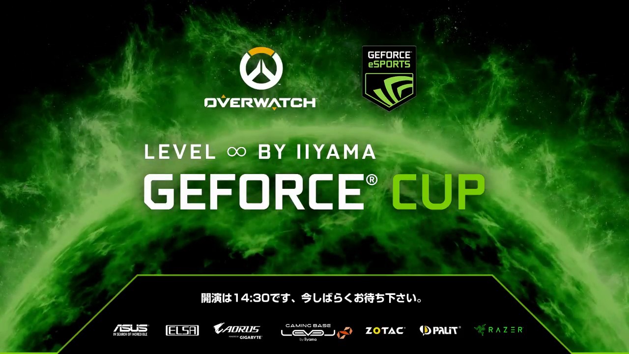 6/03(土) GeForce CUP Overwatch powered by Level∞オフラインファイナル・応援メッセージ