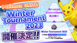 JCG、「Pokémon UNITE Winter Tournament 2023」を開催決定、エントリー受付開始！