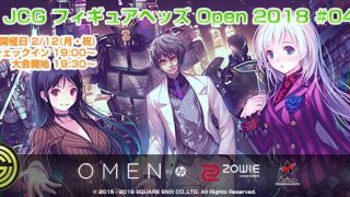 2/12(月・祝)個人参加大会、JCG フィギュアヘッズ Open 2018 #04 詳細発表！大会編成ルールにて開催！