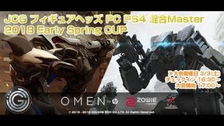 3/3(土)開催 チーム参加大会、JCG ｢PC｣｢PS4｣ 混合Master 2018 Early Spring CUP 詳細発表！