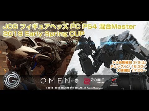 3/3(土)開催 チーム参加大会、JCG 「PC」「PS4」 混合Master 2018 Early Spring CUP 詳細発表!
