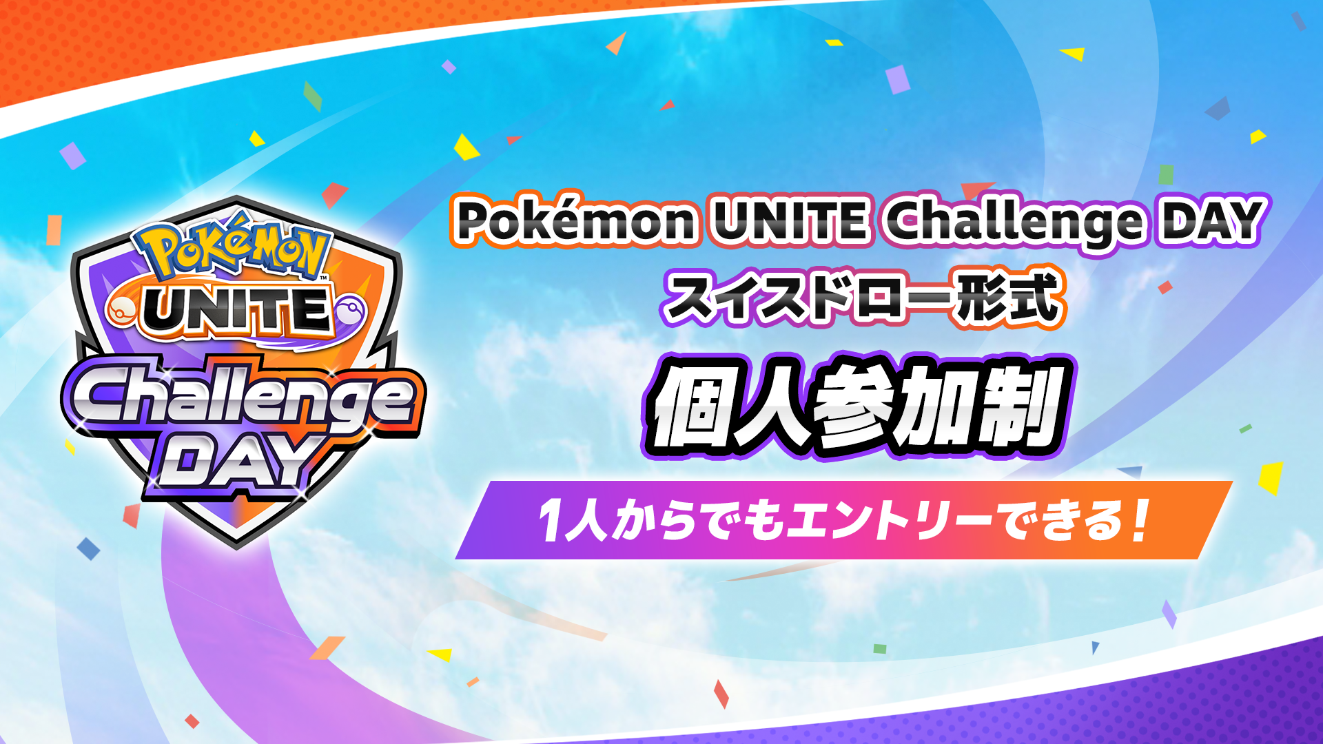 Pokemon UNITE Challenge DAY 10.07 個人参加制 スイスドロー形式 午前の部・午後の部 計3イベント開催！