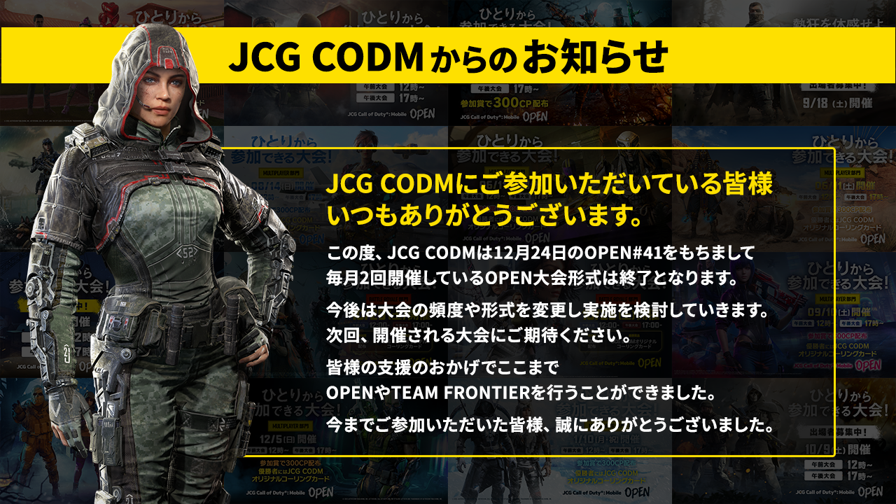 「JCG Call of Duty®: Mobile」終了のお知らせ