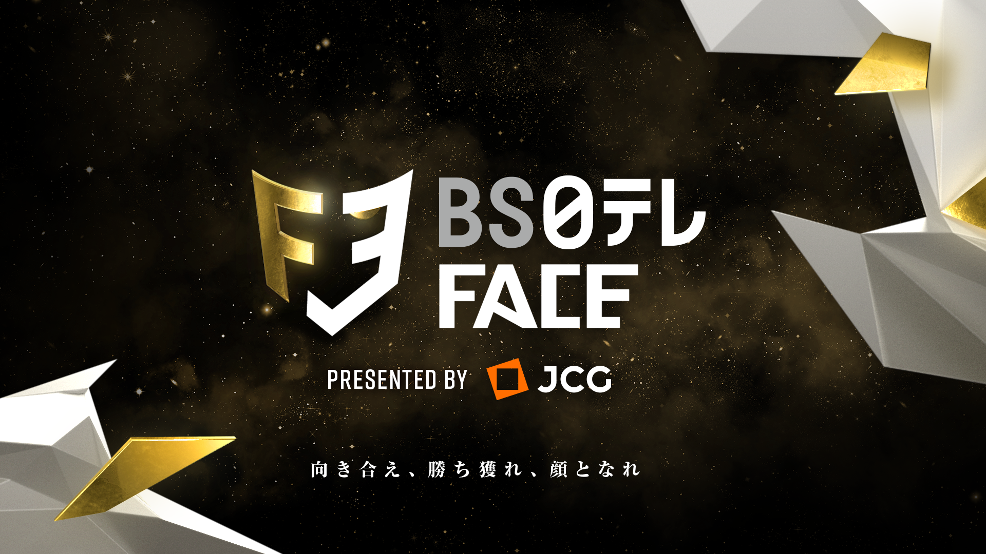 ＢＳ日テレFACE Apex Legends presented by JCG 【2/9,2/10,2/22開催】