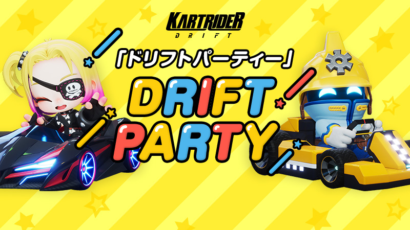 KartRider: Drift 第1回 DRIFT PARTY 「沖縄vs北海道」　1/21(土),28(土),2/4(土) 開催！