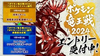 「ポケモン竜王戦2024」『ポケモンユナイト』部門 挑戦者決定戦 エントリー受付中！